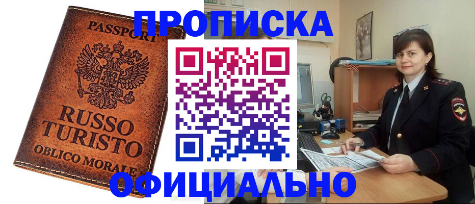 временная прописка в Дальнегорске